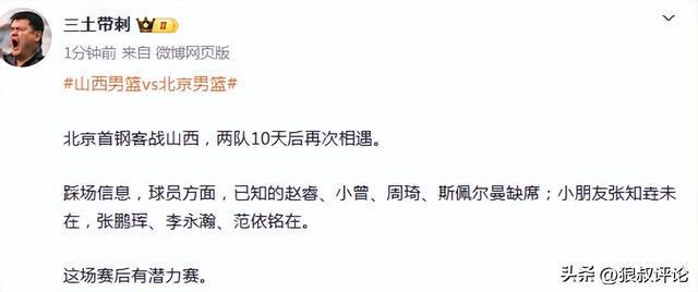 北京vs山西前瞻:赵睿曾凡博领衔多人缺席训练 迪亚洛能否捍卫主场