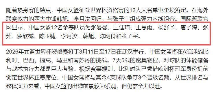 开云-宫鲁鸣动真格了，女篮大换血，3人上桌，2人下桌，杨舒予李梦在列