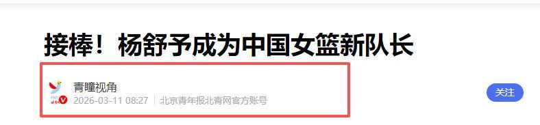 开云-宫鲁鸣动真格了，女篮大换血，3人上桌，2人下桌，杨舒予李梦在列