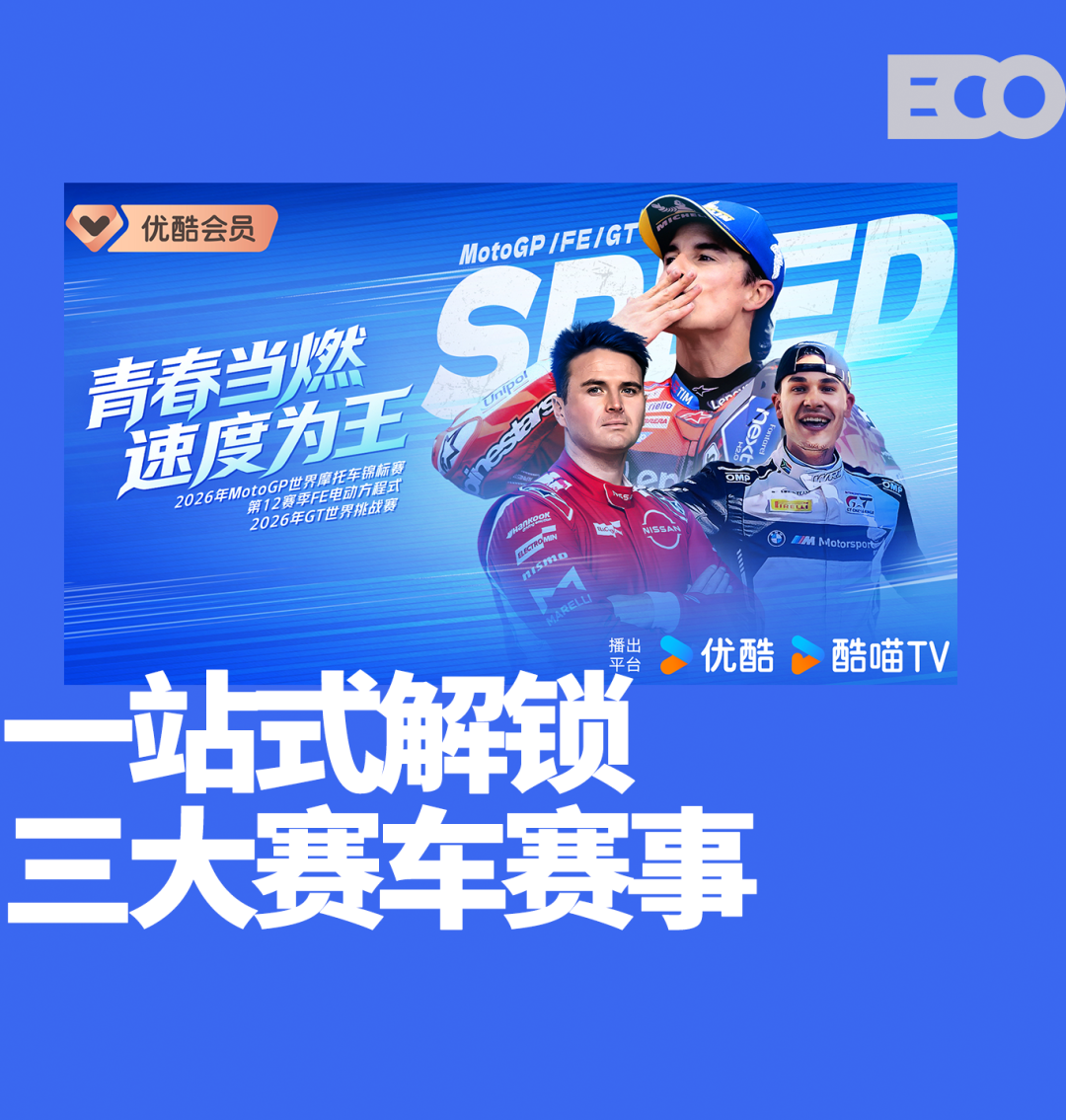 开云-正式进军赛车领域!MotoGP领衔三大头部赛事齐聚优酷体育