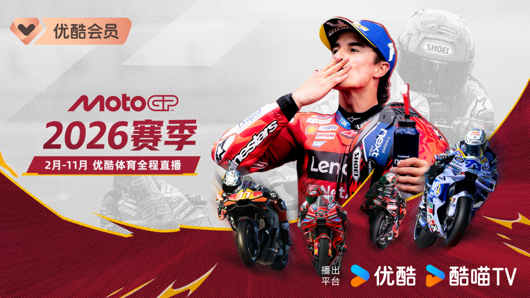 开云-正式进军赛车领域!MotoGP领衔三大头部赛事齐聚优酷体育