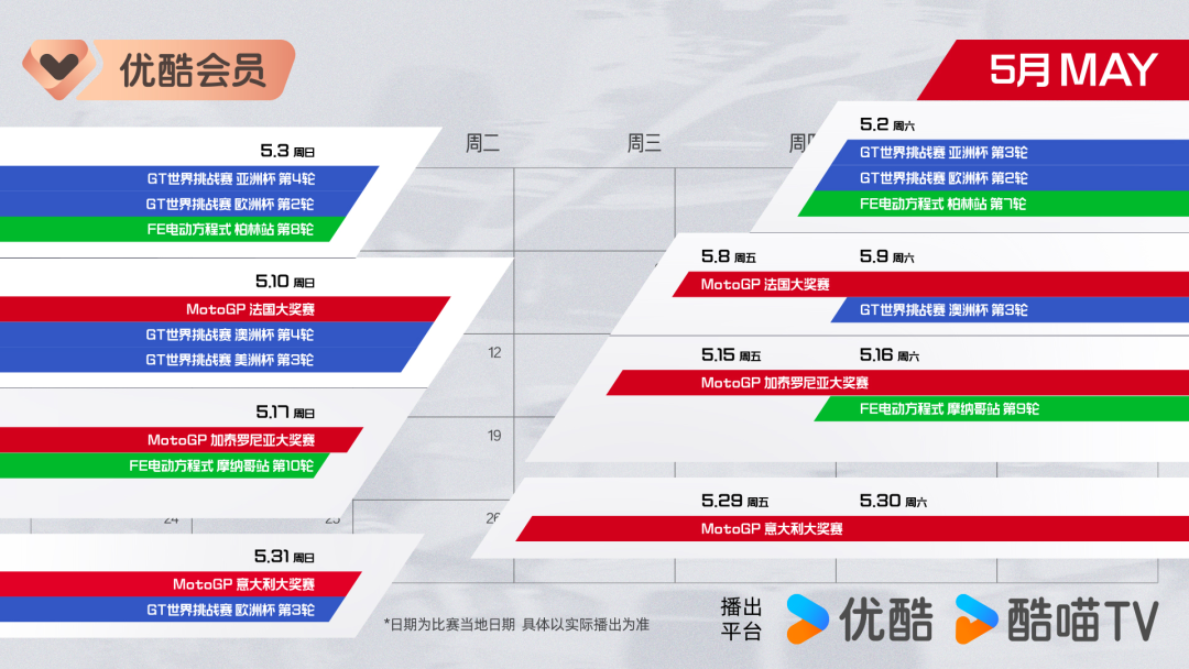 开云-正式进军赛车领域!MotoGP领衔三大头部赛事齐聚优酷体育