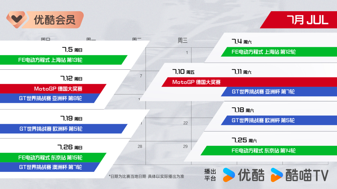 开云-正式进军赛车领域!MotoGP领衔三大头部赛事齐聚优酷体育