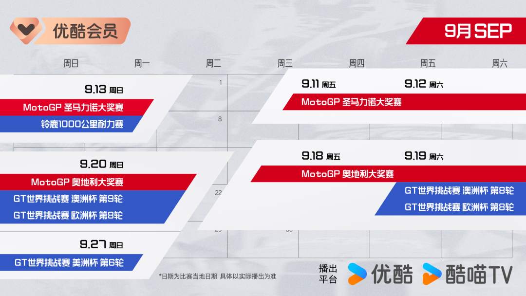 开云-正式进军赛车领域!MotoGP领衔三大头部赛事齐聚优酷体育