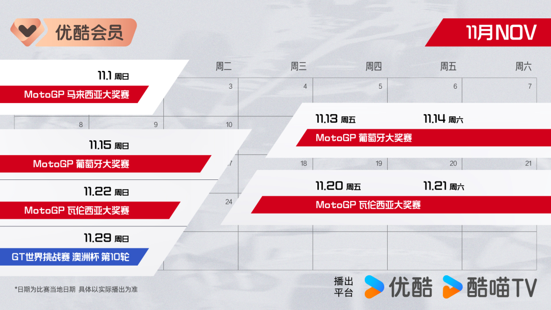 开云-正式进军赛车领域!MotoGP领衔三大头部赛事齐聚优酷体育