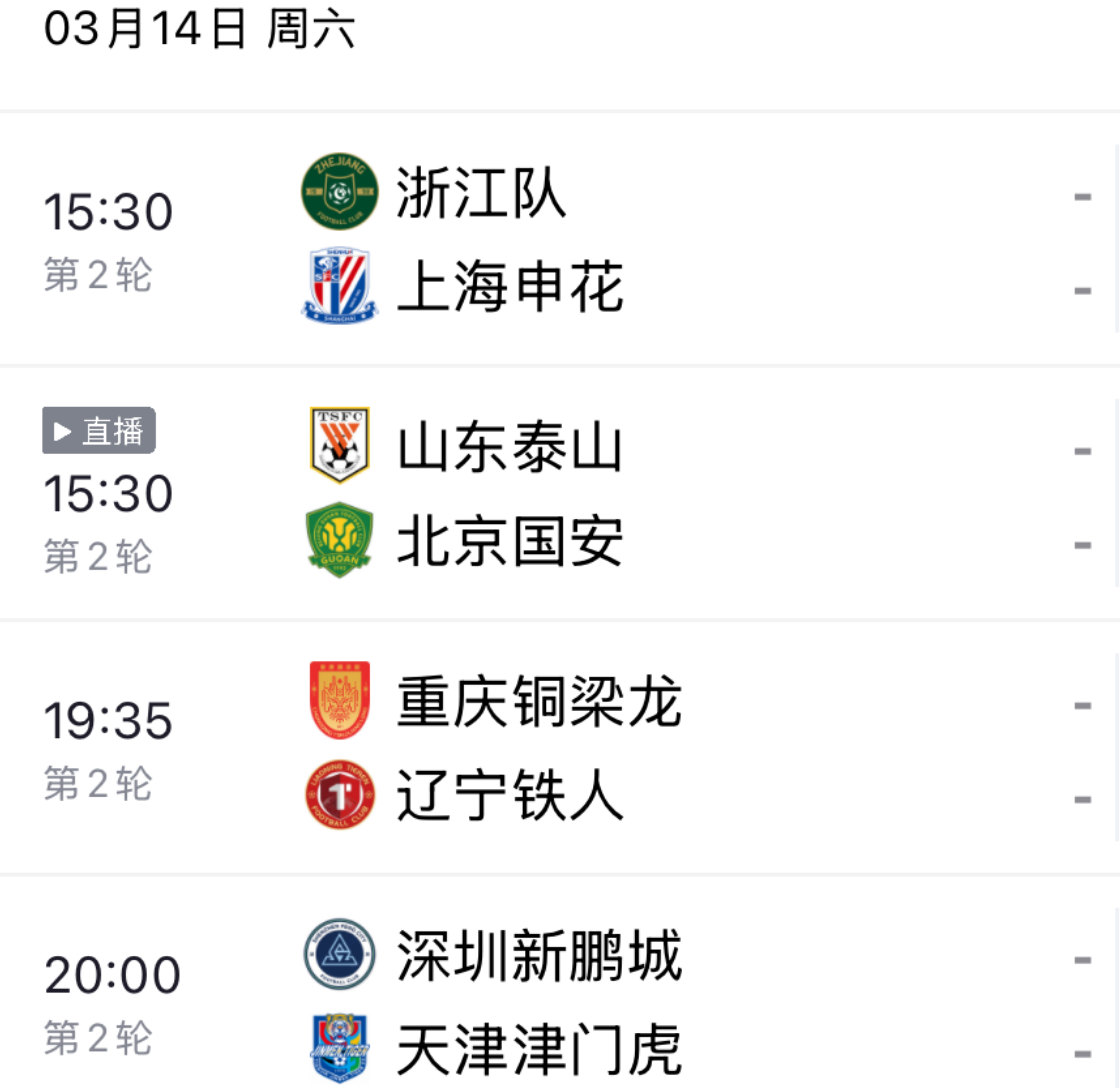 开云-CCTV16直播!泰山大战国安,中超金银靴对攻,取胜=摆脱负分开局